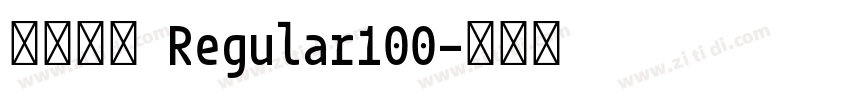 中建炳隶 Regular100字体转换 中建炳隶 Regular100字体转换